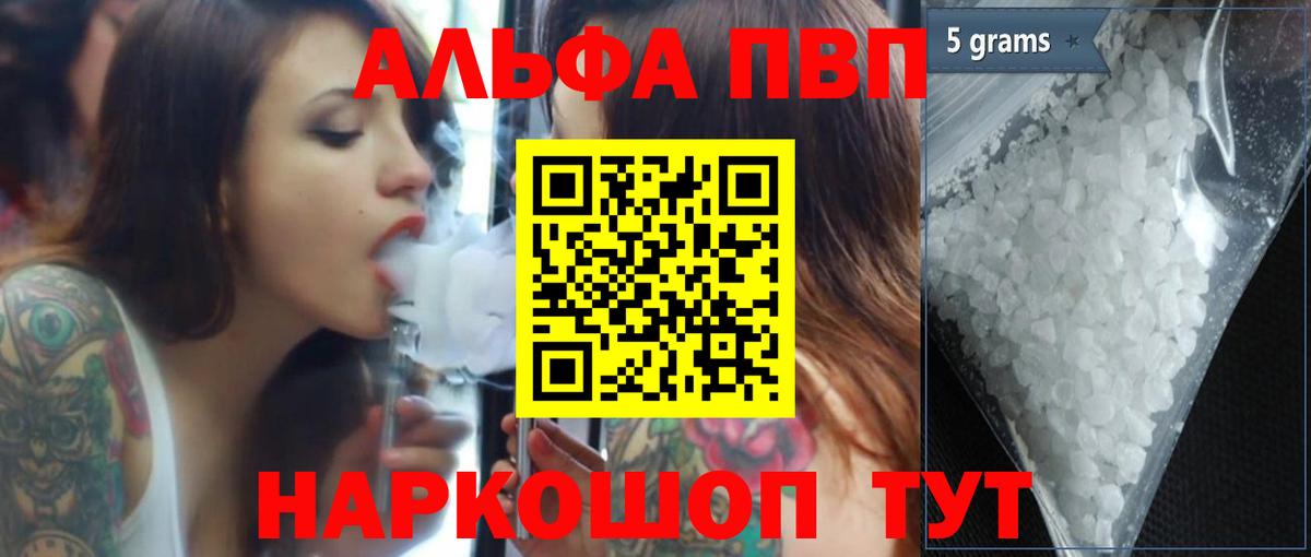A-PVP СК  Вход с VPN  Alpha-PVP кристаллы  как найти закладки  Ижевск  A-PVP крисы CK 