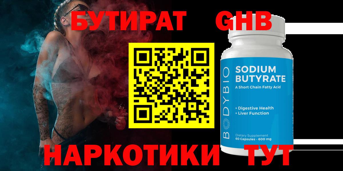 Бутират 1.4BDO Ижевск