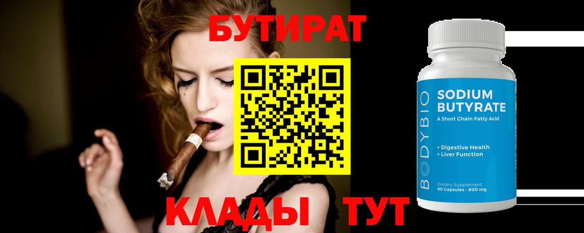 Ижевск  БУТИРАТ 99%  Вход с VPN 