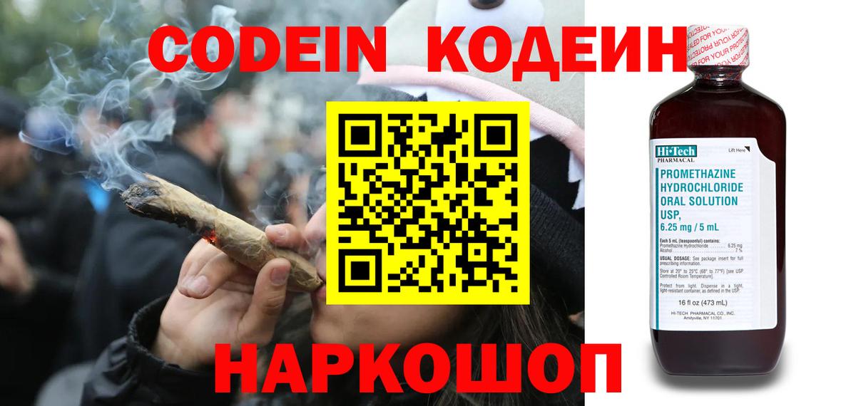 Ижевск  Codein напиток Lean (лин)  Вход с VPN 