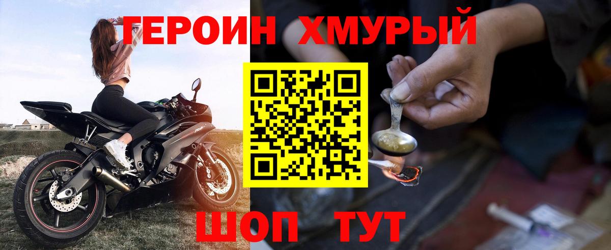 Героин VHQ  Вход с VPN  Ижевск 